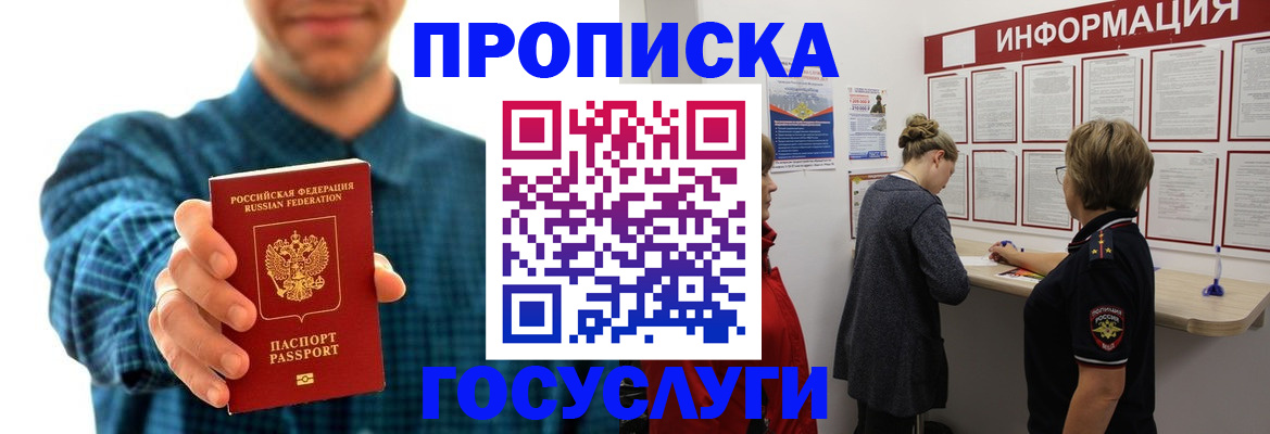 временная регистрация в квартире в Мирном