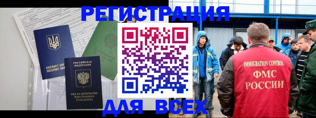 прописка для работы в Мирном